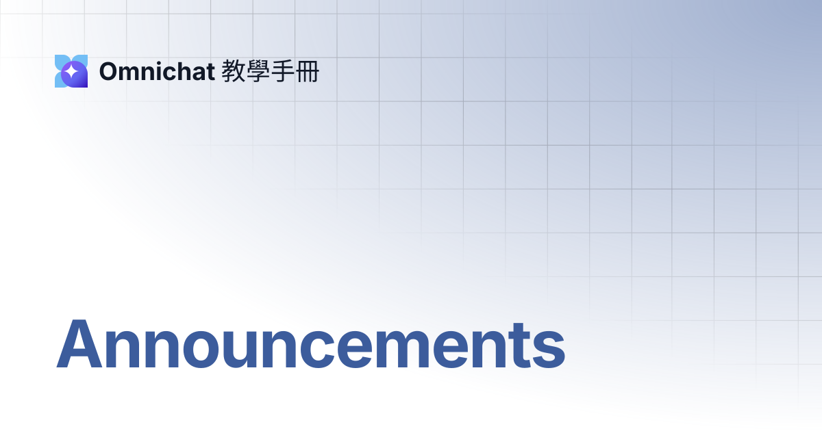 Announcements | Omnichat Help Center | Omnichat FAQ